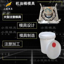 塑料食品桶模具工厂\机油桶模具生产厂家制造