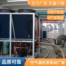 取暖供暖设备 OEM定制空气源热泵 空气能主机 风冷模块机组