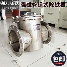 永磁浆料除铁机316不锈钢管道磁性过滤器半自动电磁浆料除铁器