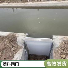 HDPE复合材料水渠闸门 手动PP塑料插板灌溉排水阀