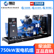 Yuchai玉柴动力 750KW千瓦柴油发电机组 酒店/商场应急电源