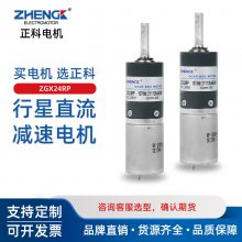 ZHENGK正科 ZGX24小电机大力矩可调速正反转行星减速电机12V 24V