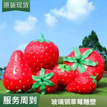 玻璃钢仿真水果雕塑 户外农场采摘园 草莓白菜模型装饰摆件