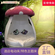 上海主题圆床宾馆情趣床夫妻合欢震动床特色创意酒店蘑菇大床