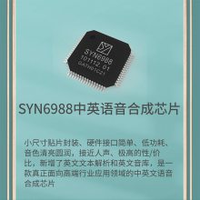 -SYN6988ӢתIC-ɼ滻XFS5152CEоƬ