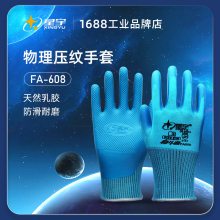 星宇优耐保FA608浸胶防滑胶皮工作干活透气劳保手套
