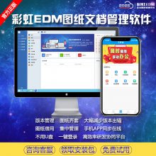 高效图纸管理软件推荐 企业图纸管理软件