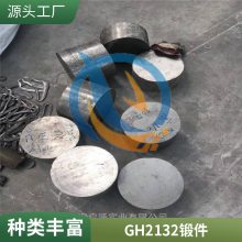 铁基高温合金时效硬化性Fe-25Ni-15Cr基高温合金GH2132多少钱一公斤上海厂家无缝管冷镦用