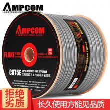 安普康AMPCOM 无氧铜超五类非屏蔽工程网线 POE供电305米箱线