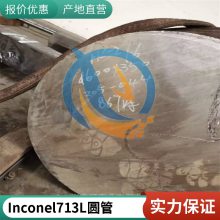 Inconel713L镍基耐热铸英科耐尔IN713LC机械性能熔点环件