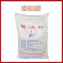 酱油粉 食品级 鲜酱油增味食品添加剂 优质原料