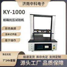 瓦楞包装箱抗变形检测机 纸箱破裂强度测试仪代理批发 KY-1000