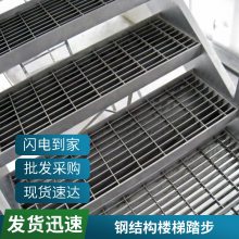 防滑性能好楼梯踏步钢格板粮仓钢梯踏步格栅板