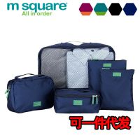 M Square旅行收纳五件套套装 洗漱包 收纳袋 拉杆箱整理袋衣物袋