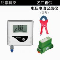 尽享钳形电流电压记录仪自动无纸电压电流表DL-UI212