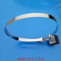 光缆引下夹具 不锈钢带型 夹具【ADSS光缆引下线夹】