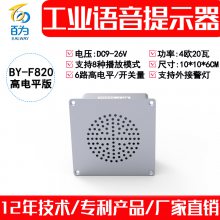 12V/24VҵǶʽģ鲥MP3Ƶʾ20Wȸߵƽ BY-F820