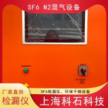 科斯达SF6 N2混气设备 测量范围0.01-10000ppm