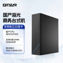 GITSTAR集特 国产海光3350 8核16线程信创办公电脑台式机GPC-110