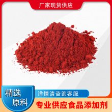 现货供应 食品级 着色剂 赤藓红铝色淀