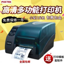 Postek G-3106通信机房标签打印机|布标打印机|博思得不干胶条码机