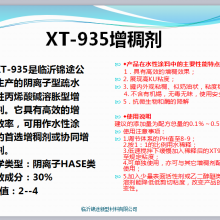 供应嘉泽牌XT-935增稠剂