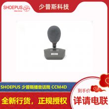 SHOEPUS 少普斯 新闻主持 播音话筒 CCM4D 主持人话筒 原厂经销 全新货品