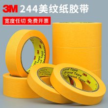 3M244黄色美纹纸无痕耐高温美纹纸胶带、汽车喷漆美容遮蔽