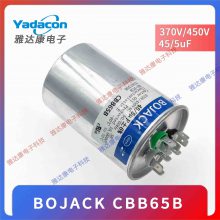 BOJACK电容 CBB65B 45/5uF 370v450v铝壳防爆空调压缩机启动电容