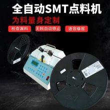 多普鑫SMT物料点料机全自动SMD零件计数器贴片机电子料盘点IC点数机