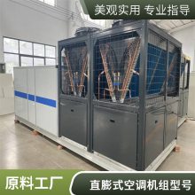 直膨式净化空调机组风冷柜式净化设备厂家直供