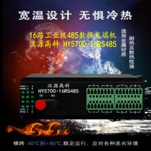 汉源高科工业导轨式485光端机485光纤转换器Modbus光端机即插即用无需配置