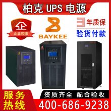 航天柏克 UPS电源HTS 3K 6K10K 20K不间断稳压延长2小时机房工业电