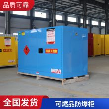 蓝色弱酸碱安全柜 红色可燃液体储存柜 黄色工防火防爆柜 成霖