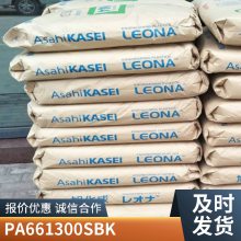 PA66 日本旭化成 1300S BK 高流动 高刚性 良好的柔韧性 汽车领域配件