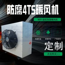 防爆4TS暖风机/低温热水型暖风机/壁挂式热水工业暖风机