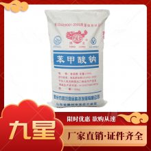 苯甲酸 工业级 含量99 食品添加剂 防腐保鲜 增塑剂