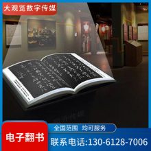 青 島電子翻書(shū)系統(tǒng) 虛擬翻書(shū)一體機(jī)支持隔空手勢(shì)互動(dòng)