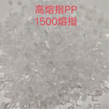 东莞 熔喷布专用料供应 KN95级别熔喷料