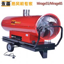 永备间然型柴油暖风机养殖场所大空间加温取暖干燥Mirage85