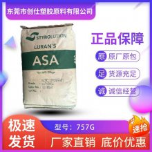 ASA 德国巴斯夫 757G