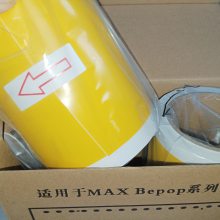 MAX彩贴机贴纸MAX彩贴机标签纸黄色适用型号CPM-100HC HG3C G5C 100A