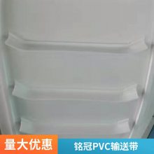 铭冠pvc抗磨裙边输送带 粮食升降食品传送可用 环保光面阻燃弹力好