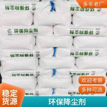厦丽化工 抗冻融降尘剂 拆迁工地用工程固尘剂定做
