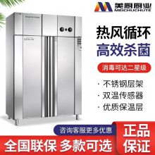 美厨消毒柜MC-4双门不锈钢高温商用热循环发泡餐具消毒碗柜