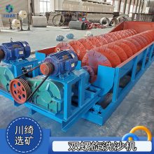 双螺旋洗沙机 全自动叶片加厚蛟龙分级机 矿用石英砂鹅卵石洗石机