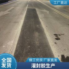 道路改性沥青冷补料 裂缝处理路面修补 世杰施工