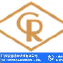 江西瑞冠精密铸造有限公司