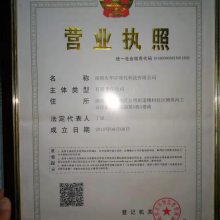 三证合一营业执照副本影印件