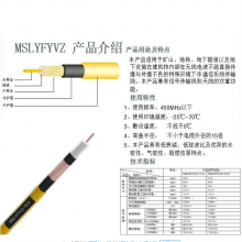 山能 MMSLYFYVZ-75-9泄漏同轴电缆 矿用通讯泄露电缆 矿用漏泄电缆